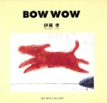 【中古】 BOW　WOW ART　BOX　GALLERYシリーズ／伊藤孝(著者)