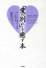 ダフニ・ローズキングマ(著者),池田理代子(訳者)販売会社/発売会社：大和書房/ 発売年月日：1996/07/30JAN：9784479780359