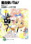 【中古】 魔法使いTai!(1) 春風のマジック 富士見ファンタジア文庫/佐藤順一(著者),小中千昭(著者) 220円
