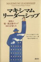 【中古】 マキシマム・リーダーシップ 世界の超一流企業のトップ161人が語った／チャールズ・M．ファーカス(著者),フィリップドゥ・バッカー(著者),内田浩(訳者),内田洋造(訳者)