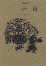 目加田誠(著者)販売会社/発売会社：集英社発売年月日：1996/09/20JAN：9784081561094