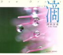 【中古】 滴 出会いの一瞬/津田洋甫