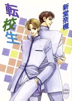 新堂奈槻(著者)販売会社/発売会社：講談社/ 発売年月日：1996/10/05JAN：9784062552592