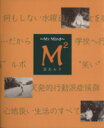 【中古】 M2 My　Mind Soiree　books／真矢みき(著者)