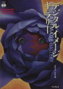 【中古】 デジタルイメージギャラリー/DIGITAL IMAGE(編者)