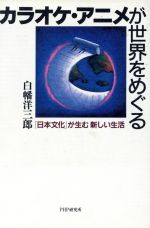 【中古】 カラオケ・アニメが世界