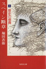 堀田善衛(著者)販売会社/発売会社：集英社/ 発売年月日：1996/01/19JAN：9784087484205