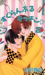 山田寛治(著者)販売会社/発売会社：フロム出版/ 発売年月日：1996/08/20JAN：9784938752545