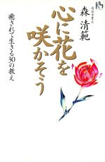 森清範(著者)販売会社/発売会社：講談社/ 発売年月日：1996/09/24JAN：9784062640329