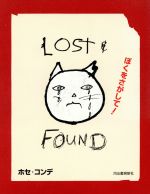 š ܤ򤵤ơLostFoundۥ()