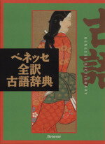 中村幸弘(編者)販売会社/発売会社：ベネッセコーポレーション/ 発売年月日：1996/11/01JAN：9784828804262