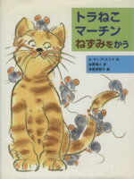 ディック‐キング・スミス(著者),金原瑞人(訳者),津尾美智子販売会社/発売会社：あかね書房/ 発売年月日：1996/06/30JAN：9784251062642