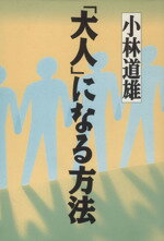 小林道雄(著者)販売会社/発売会社：講談社/ 発売年月日：1996/03/20JAN：9784062081030