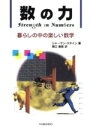 シャーマン・K．スタイン(著者),関口香里(訳者)販売会社/発売会社：海文堂出版発売年月日：1997/05/20JAN：9784303722708