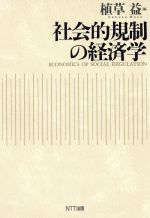 植草益(編者)販売会社/発売会社：NTT出版/ 発売年月日：1997/07/12JAN：9784871885232