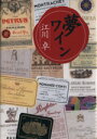 【中古】 夢 ワイン/江川卓(著者)