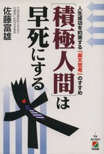 佐藤富雄(著者)販売会社/発売会社：中経出版発売年月日：1997/10/28JAN：9784806110781