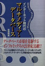 【中古】 インターネット時代のマ