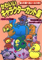 パラダイス工房(著者)販売会社/発売会社：ナツメ社/ 発売年月日：1997/12/01JAN：9784816323201