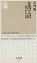 【中古】 文章工房 表現の基本と実践 ちくま新書/中村明(著者)