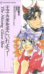 砂原蜜木(著者)販売会社/発売会社：芳文社/ 発売年月日：1997/02/25JAN：9784832212329