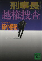 姉小路祐(著者)販売会社/発売会社：講談社/ 発売年月日：1997/12/11JAN：9784062636674