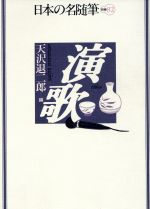 天沢退二郎(編者)販売会社/発売会社：作品社/ 発売年月日：1997/12/25JAN：9784878936623