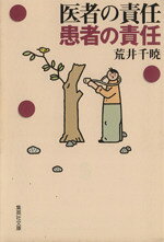 荒井千暁(著者)販売会社/発売会社：集英社/ 発売年月日：1997/12/11JAN：9784087487282
