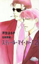 芹生はるか(著者)販売会社/発売会社：二見書房/ 発売年月日：1997/05/25JAN：9784576970585