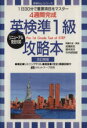 【中古】 英検準1級攻略本 1日30分で重要項目をマスター 4週間完成 英検No.1シリーズ/成瀬武史(著者),塚本知夫(著者),竹内研四郎(著者)