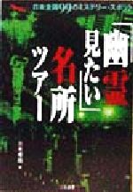 三木孝祐(著者)販売会社/発売会社：二見書房/ 発売年月日：1998/08/25JAN：9784576981116