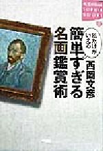 西岡文彦(著者)販売会社/発売会社：講談社/ 発売年月日：1998/06/15JAN：9784062690188
