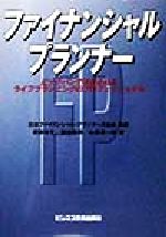 【中古】 ファイナン