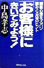 中島孝志(著者)販売会社/発売会社：ダイヤモンド社/ 発売年月日：1998/10/29JAN：9784478540428