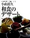 小山裕久(著者)販売会社/発売会社：講談社/ 発売年月日：1998/11/15JAN：9784062094801