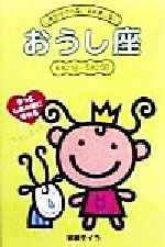 【中古】 おうし座／結城モイラ(著者)