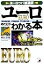 【中古】 ヨーロッパ新通貨「ユーロ」のことがわかる本 アスカビジネス／相沢幸悦(著者)