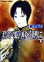 藤原眞莉(著者)販売会社/発売会社：集英社/ 発売年月日：1998/06/10JAN：9784086144704