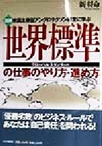 新将命(著者)販売会社/発売会社：PHP研究所/ 発売年月日：1998/05/28JAN：9784569601038