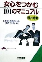 桜井秀勲(著者)販売会社/発売会社：三笠書房/ 発売年月日：1998/07/10JAN：9784837909675