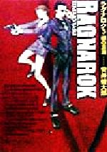 安井健太郎(著者)販売会社/発売会社：角川書店/ 発売年月日：1999/01/01JAN：9784044192037