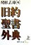 #3: 旧約聖書外典の画像