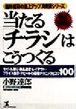 小野達郎(著者)販売会社/発売会社：こう書房/ 発売年月日：1998/05/10JAN：9784769606383