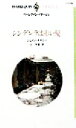 ジェイン・ドネリー(著者),辻早苗(訳者)販売会社/発売会社：ハーレクイン/洋販発売年月日：1998/10/05JAN：9784833541848