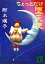 【中古】 ちょっとだけ堕天使 講談社文庫/阿木燿子(著者) 275円