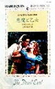 【中古】 悪魔と乙女 ハーレクイン・ヒストリカルHS48/デボラ・シモンズ(著者),上木さよ子(訳者)