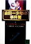 【中古】 金田一少年の事件簿(1) オペラ座館・新たなる殺人 講談社文庫/天樹征丸(著者),さとうふみや 220円