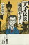 【中古】 天才伝説 横山やすし/小林信彦(著者) 220円