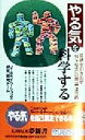 JTBモチベーションズ研究開発チーム(著者)販売会社/発売会社：河出書房新社/ 発売年月日：1998/01/26JAN：9784309501413