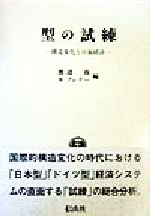 渡辺尚(編者),ヲルフガングクレナー(編者)販売会社/発売会社：信山社出版発売年月日：1998/01/20JAN：9784797221084
